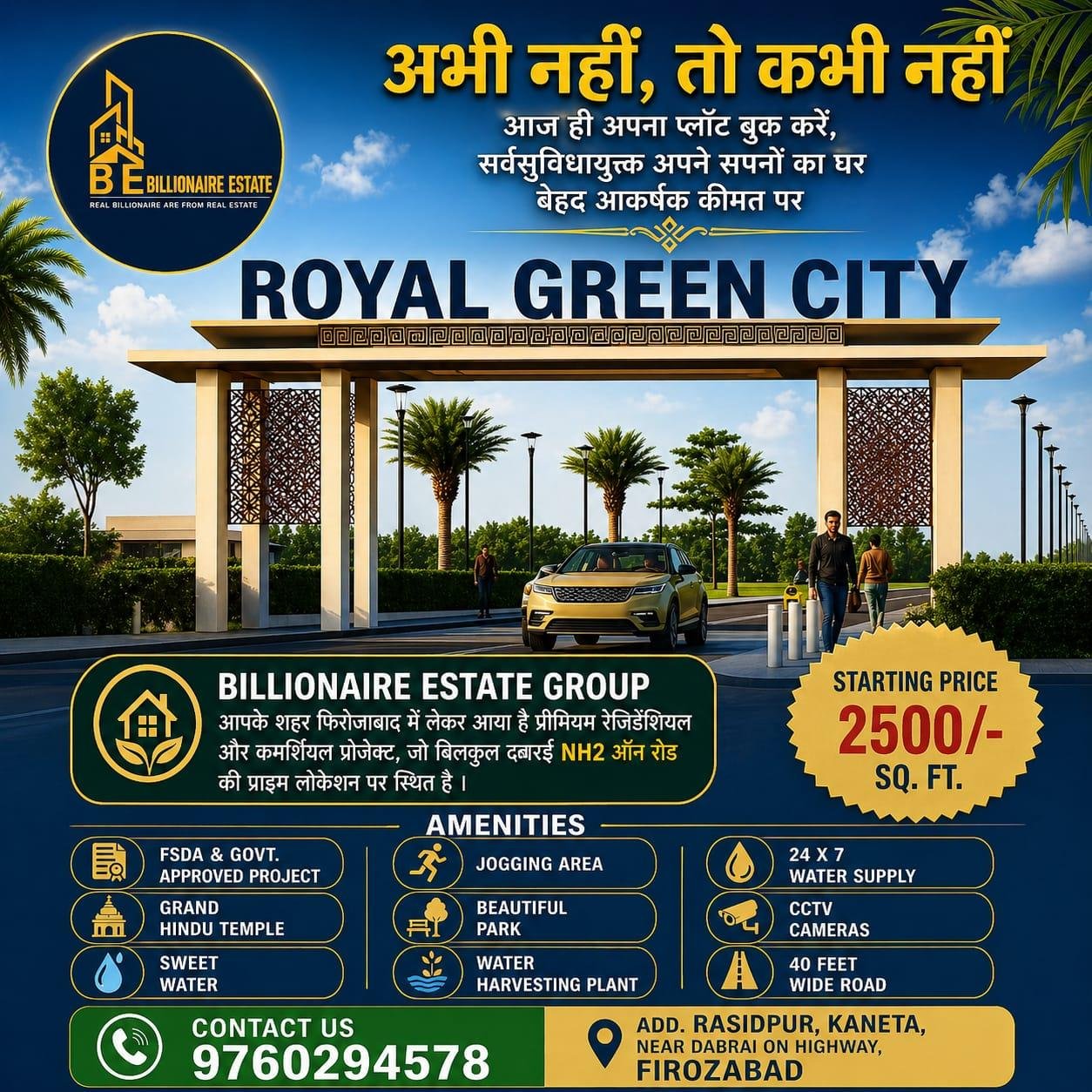 Royal Green City Premium Residential & Commercial Plots on NH-2 near Dabrae, Firozabad